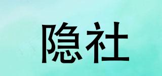 隱社品牌logo