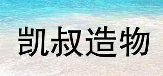 凱叔造物品牌logo