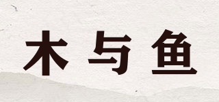 木與魚品牌logo