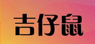 吉仔鼠品牌logo