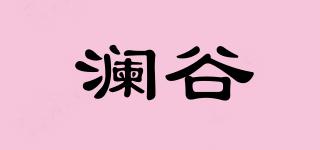 瀾谷品牌logo