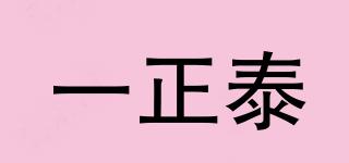一正泰品牌logo