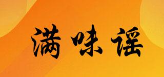 滿味謠品牌logo