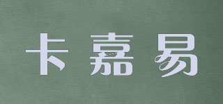 CARjay/卡嘉易品牌logo