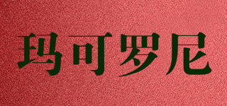 macaroni/瑪可羅尼品牌logo