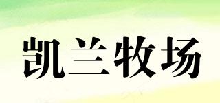 kapramfarm/凱蘭牧場(chǎng)品牌logo