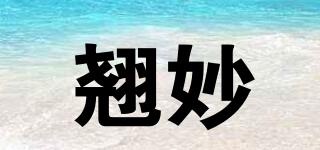 翹妙品牌logo