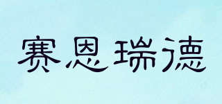 Sinret/賽恩瑞德品牌logo