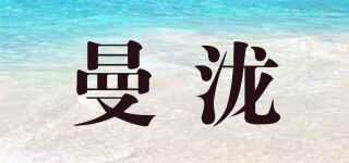 MANLON/曼瀧品牌logo