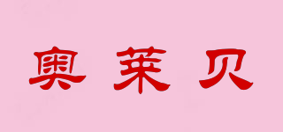 Olebe/奧萊貝品牌logo