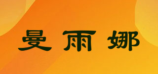曼雨娜品牌logo