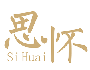 思懷品牌logo