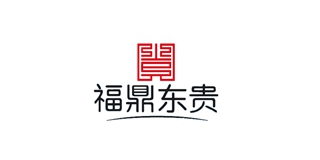 福鼎東貴品牌logo
