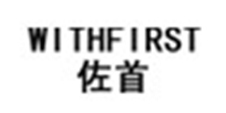 WITHFIRST/佐首品牌logo