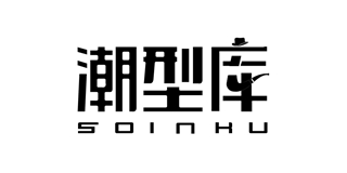 Soinku/潮型庫(kù)品牌logo