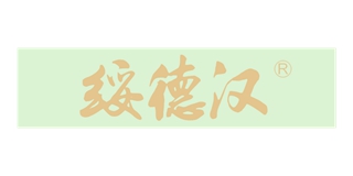 綏德漢品牌logo