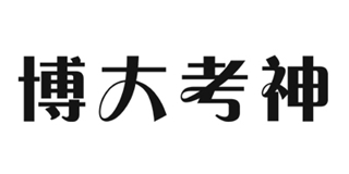 博大考神品牌logo