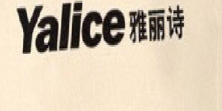 Yalice/雅麗詩品牌logo