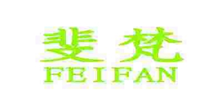 斐梵品牌logo