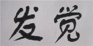 發(fā)覺品牌logo