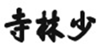 少林寺品牌logo