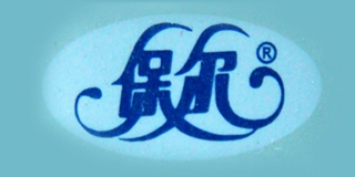 保爾品牌logo