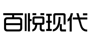 百悅現(xiàn)代品牌logo