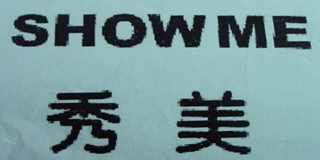 SHOW ME 秀美品牌logo