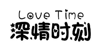Love Time/深情時(shí)刻品牌logo