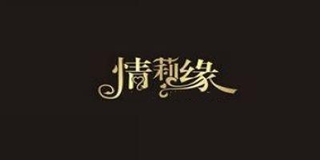 情莉緣品牌logo
