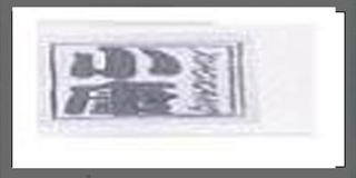 小康品牌logo