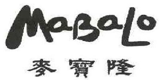 Mabalo/麥寶隆品牌logo