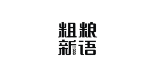 粗糧新語(yǔ)品牌logo