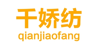 千嬌紡品牌logo