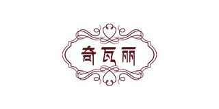 奇瓦麗品牌logo