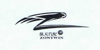 Zontwin/縱天汽配品牌logo