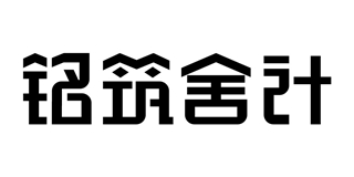 銘筑舍計(jì)品牌logo