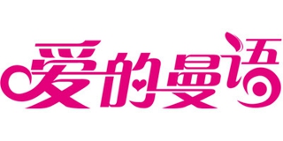 愛的曼語品牌logo
