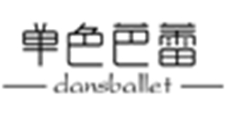 dansballet/單色芭蕾品牌logo