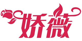 嬌薇品牌logo