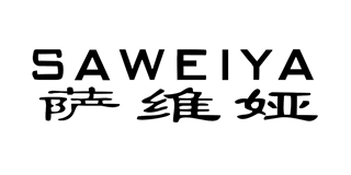 薩維婭品牌logo