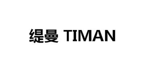 緹曼品牌logo