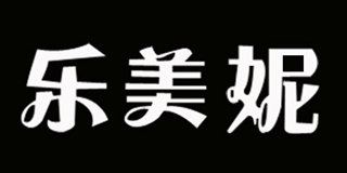 樂美妮品牌logo
