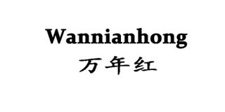 萬年紅品牌logo