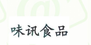 味訊食品品牌logo