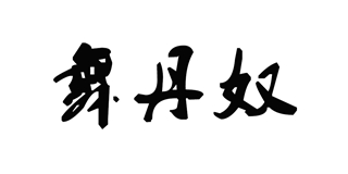 舞丹奴品牌logo