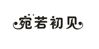 宛若初見(jiàn)品牌logo