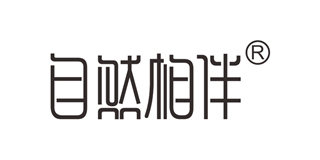 自然相伴品牌logo