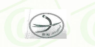 新鯨品牌logo