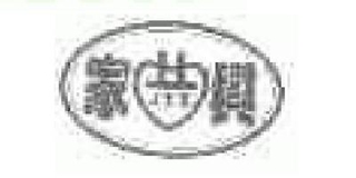 JYX/家興品牌logo